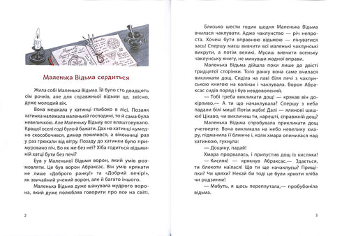 Маленька відьма